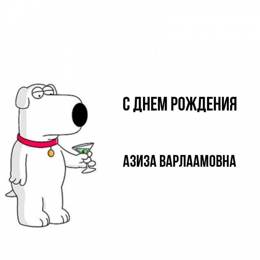 С Днем Рождения Фархад Картинки