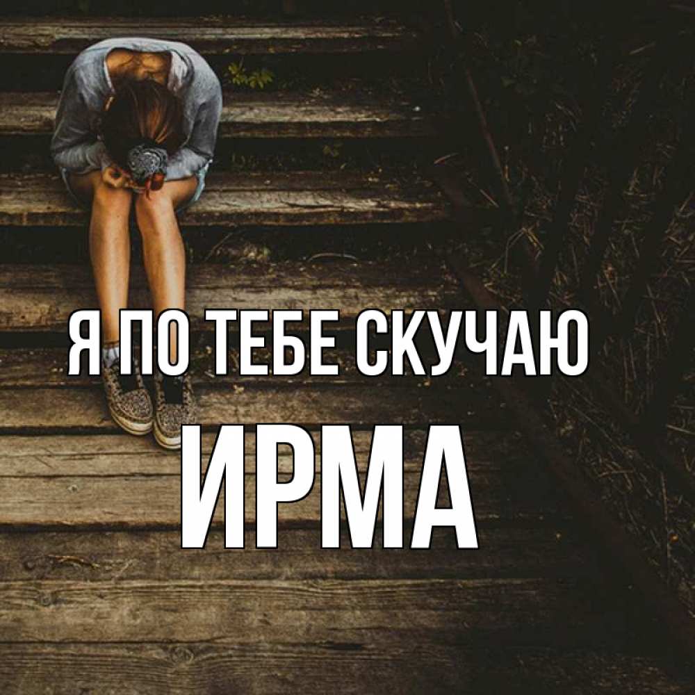 Как плохо без тебя мама картинки