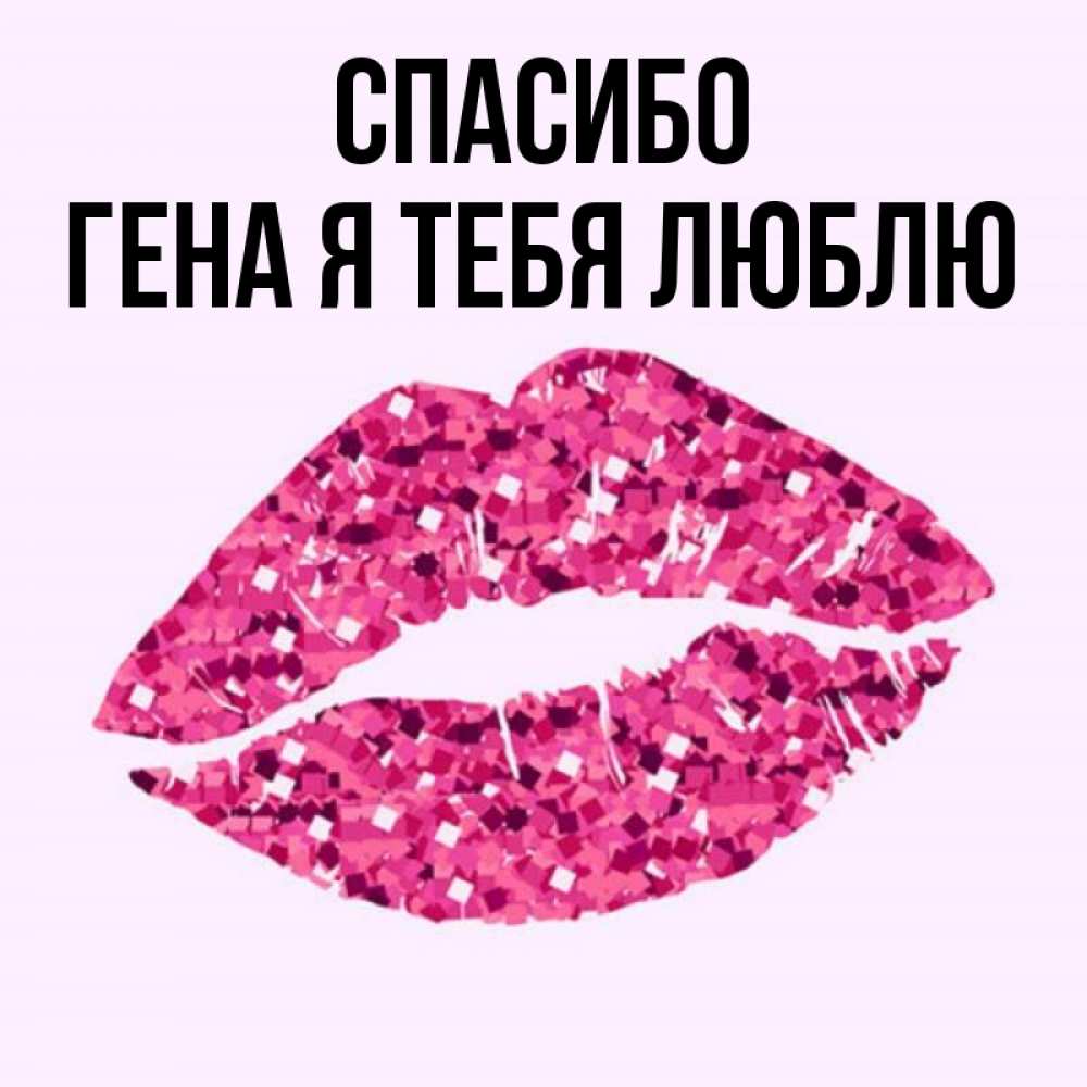 Картинка с именем гена