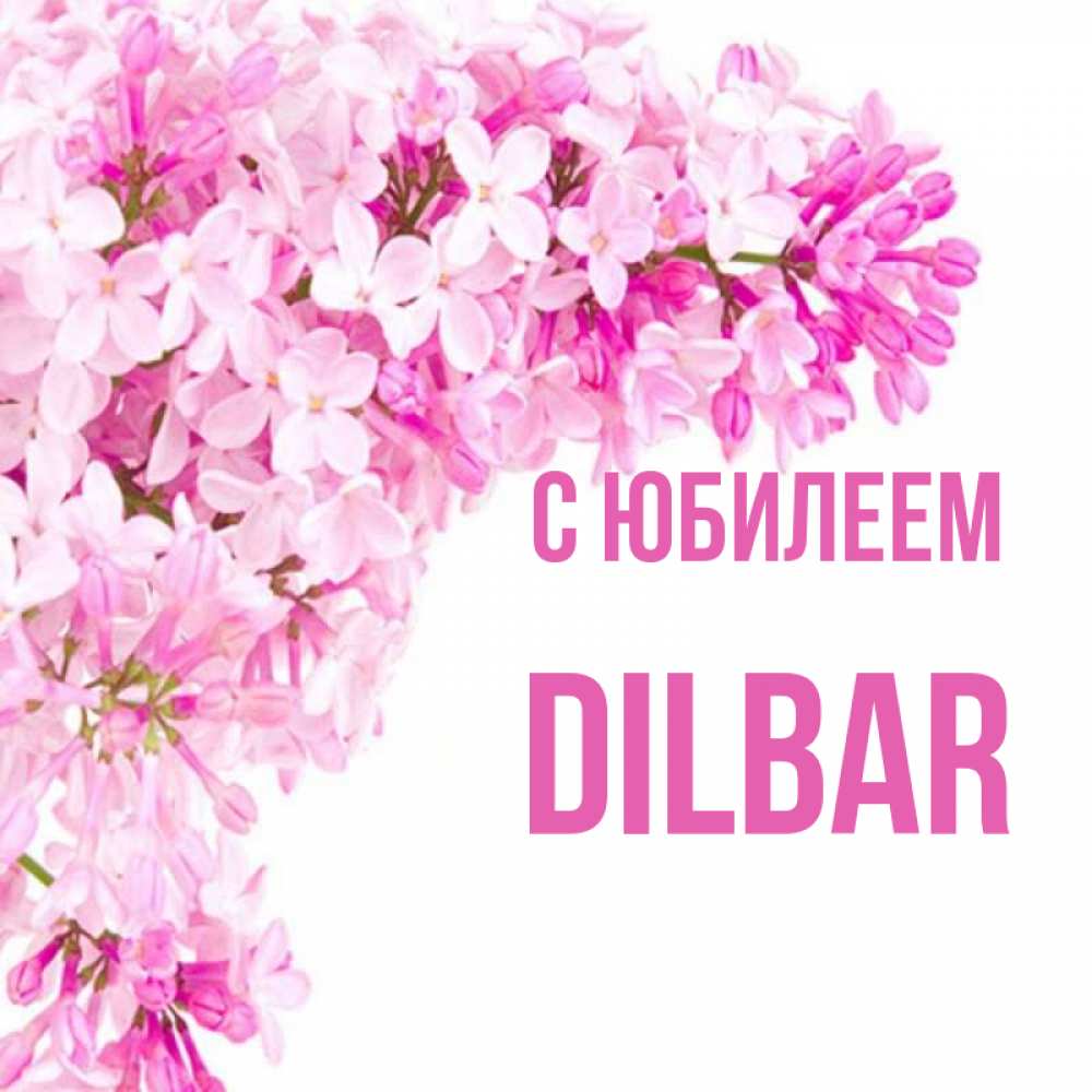 С Днем Рождения Луиза Картинки