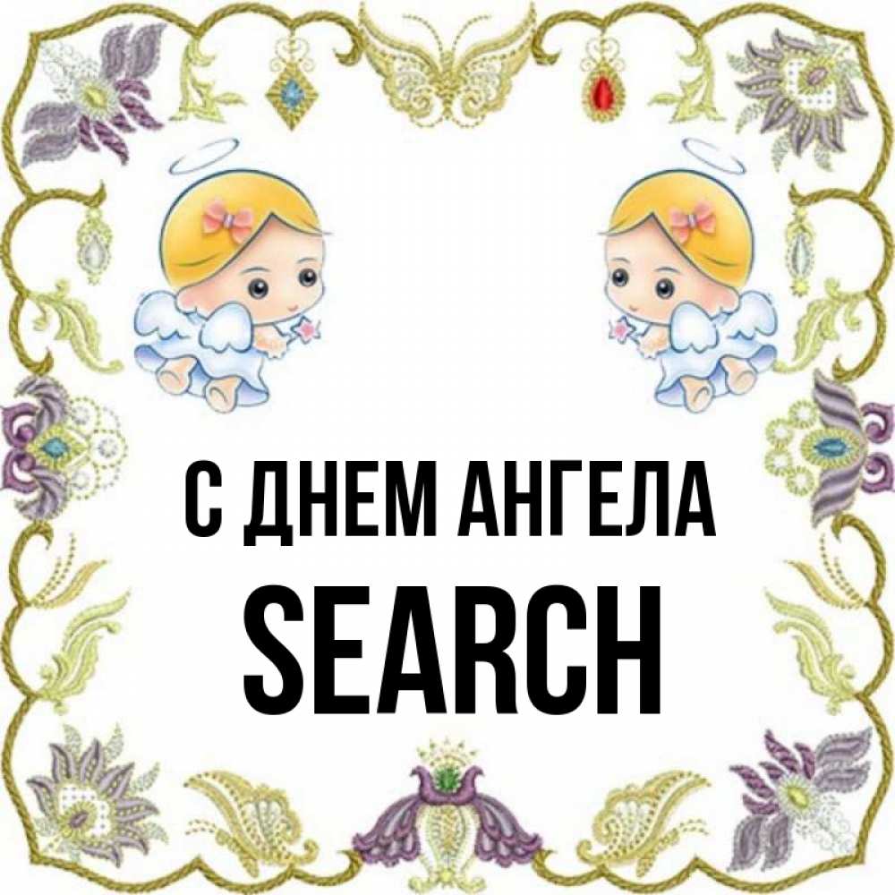 Angel search