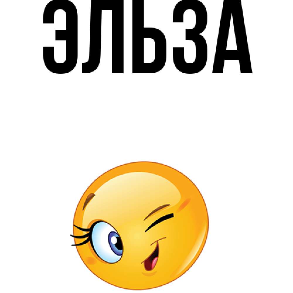 Картинка  с именем , Эльза