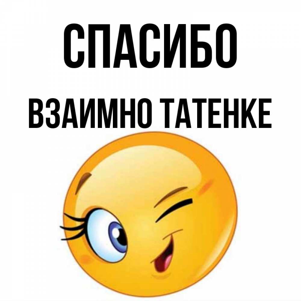 Это взаимно картинка