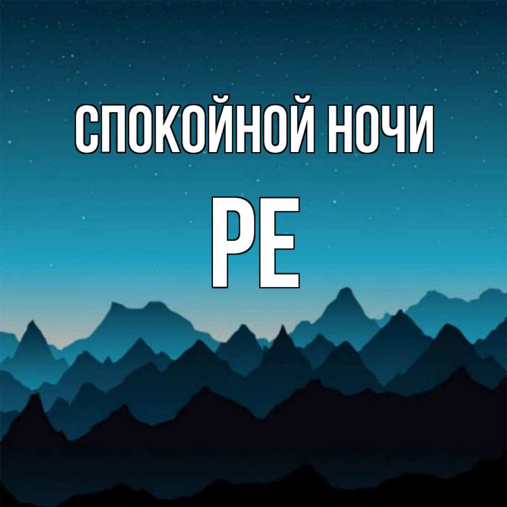 Night re