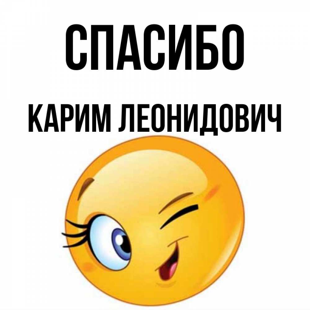 Спасибо в кари