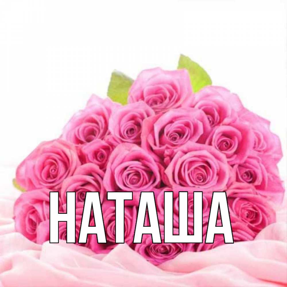 Живые Картинки Наташа