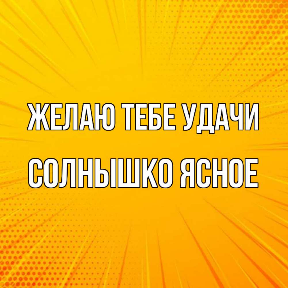 Имя солнышко. Подпись с солнышком. Надпись солнышко. Имя солнышко. Надпись солнышко.