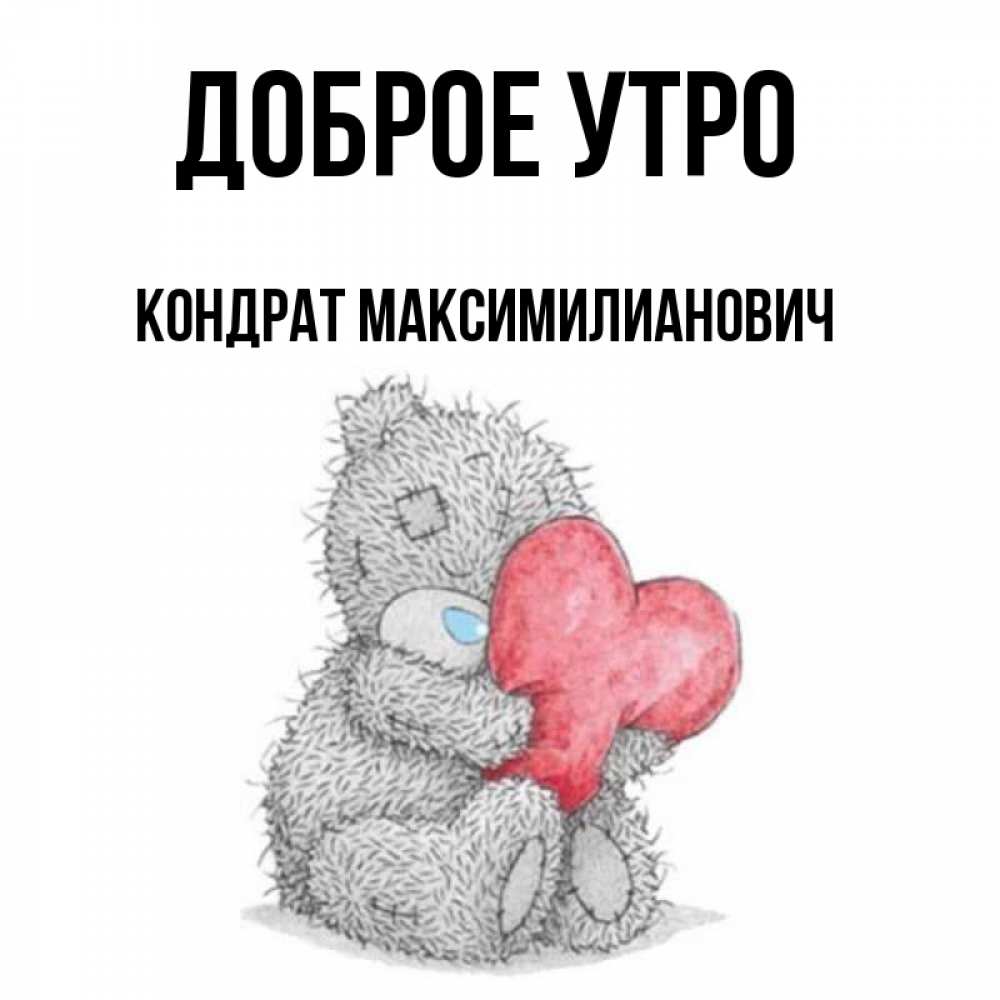 С Добрым Утром Нина
