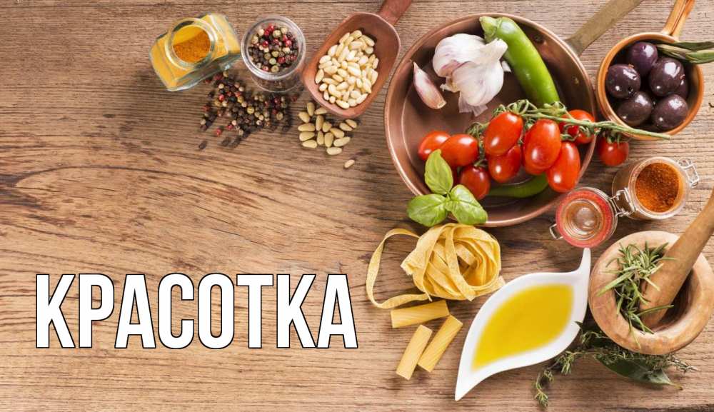 Картинка  с именем , красотка