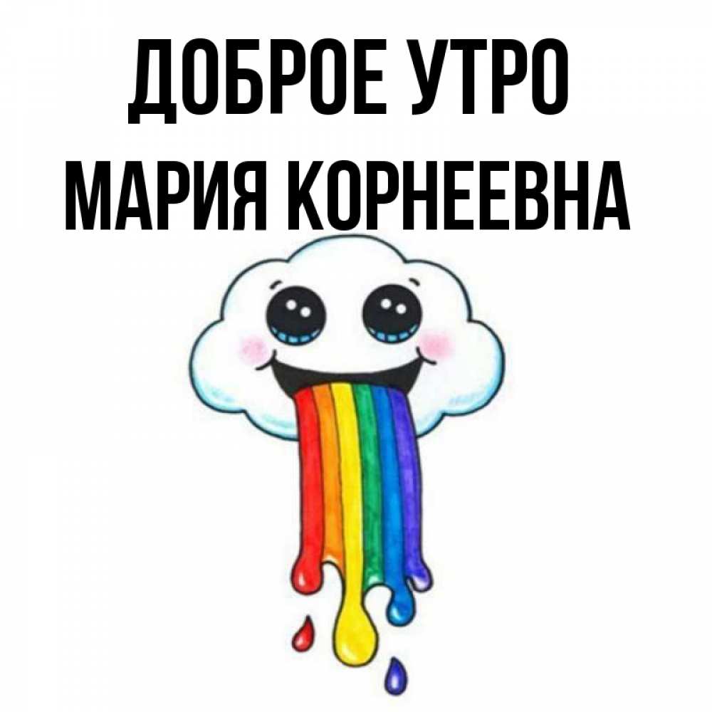 Доброе утро на марийском