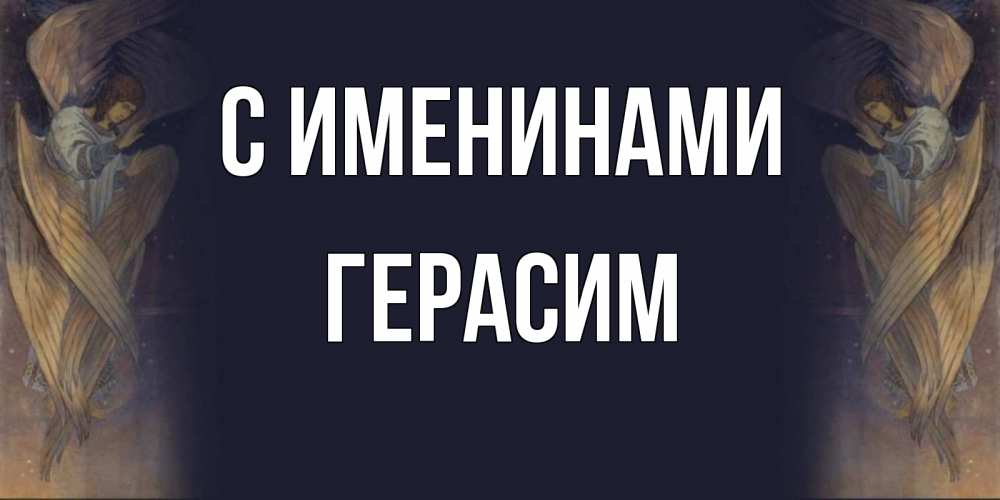 Открытка Красивая открытка на день ангела  день ангела  