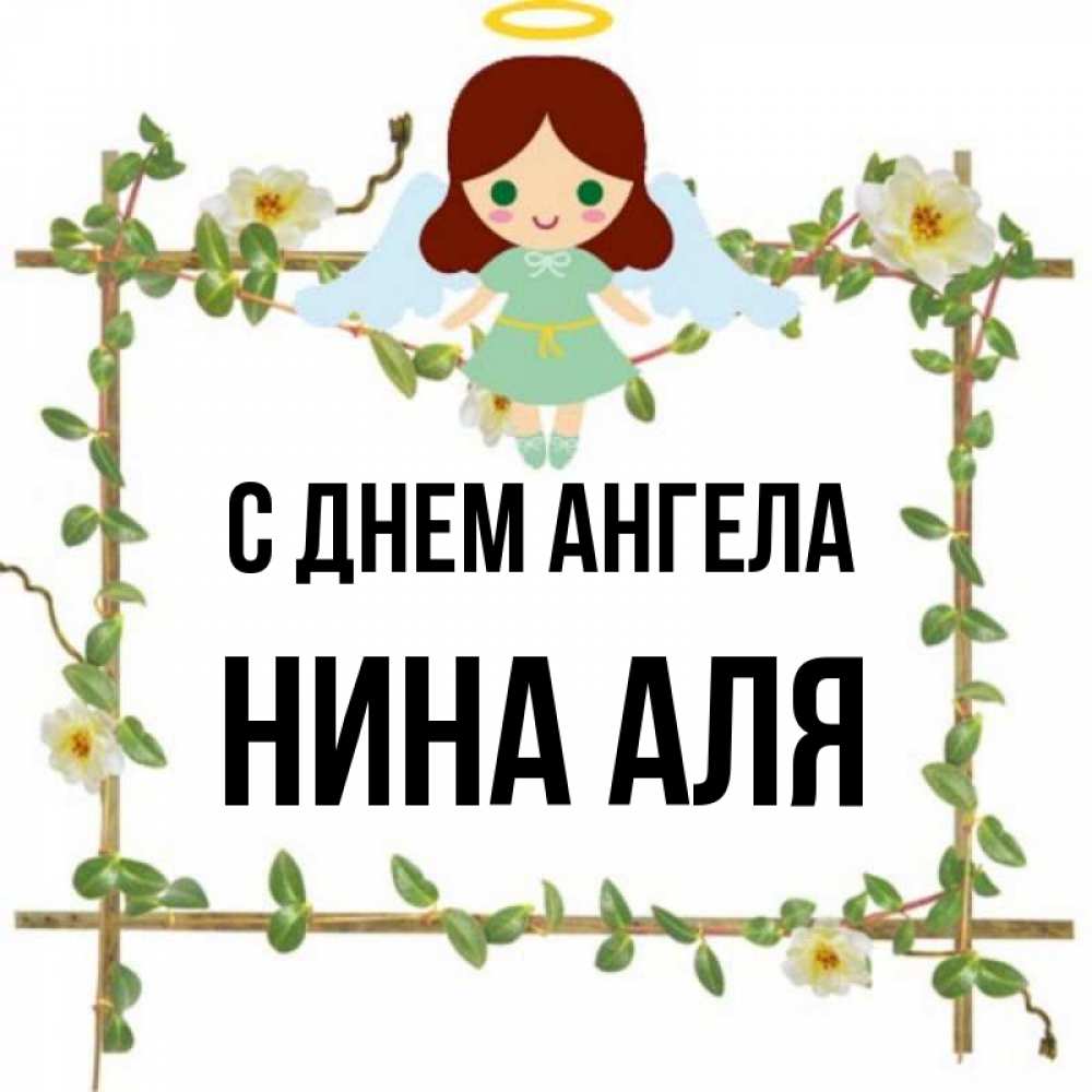 Нина как картинка слушать