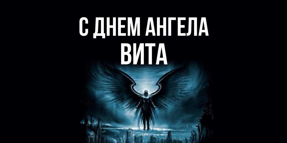 Angel vita запись