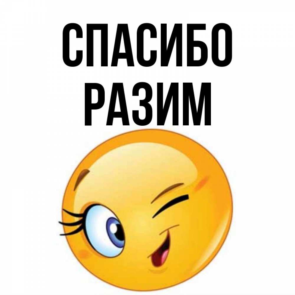 Рази имя