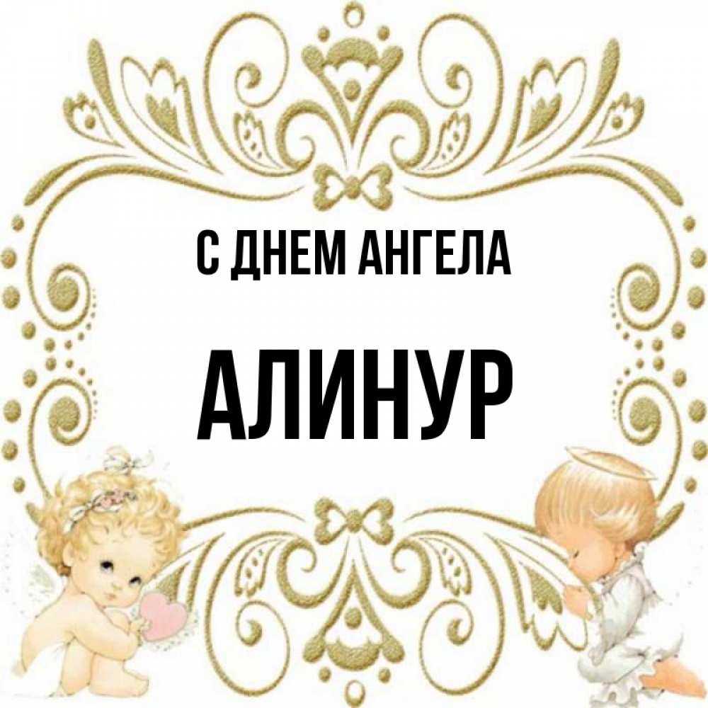 Именины германа картинки