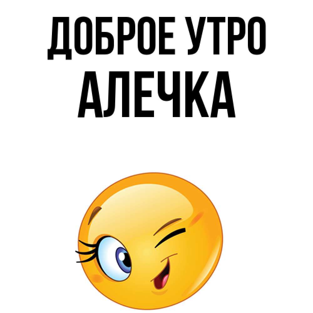 Картинки с добрым утром анюта