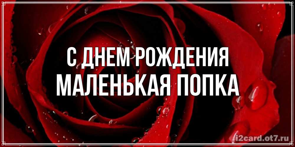 Картинка С днем рождения, Маленькая попка