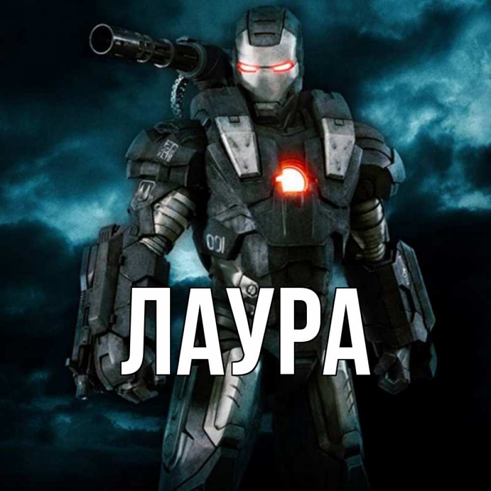 Открытка на каждый день с именем, Лаура Главная марвел супергерой в новом костюме Прикольная открытка с пожеланием онлайн скачать бесплатно 