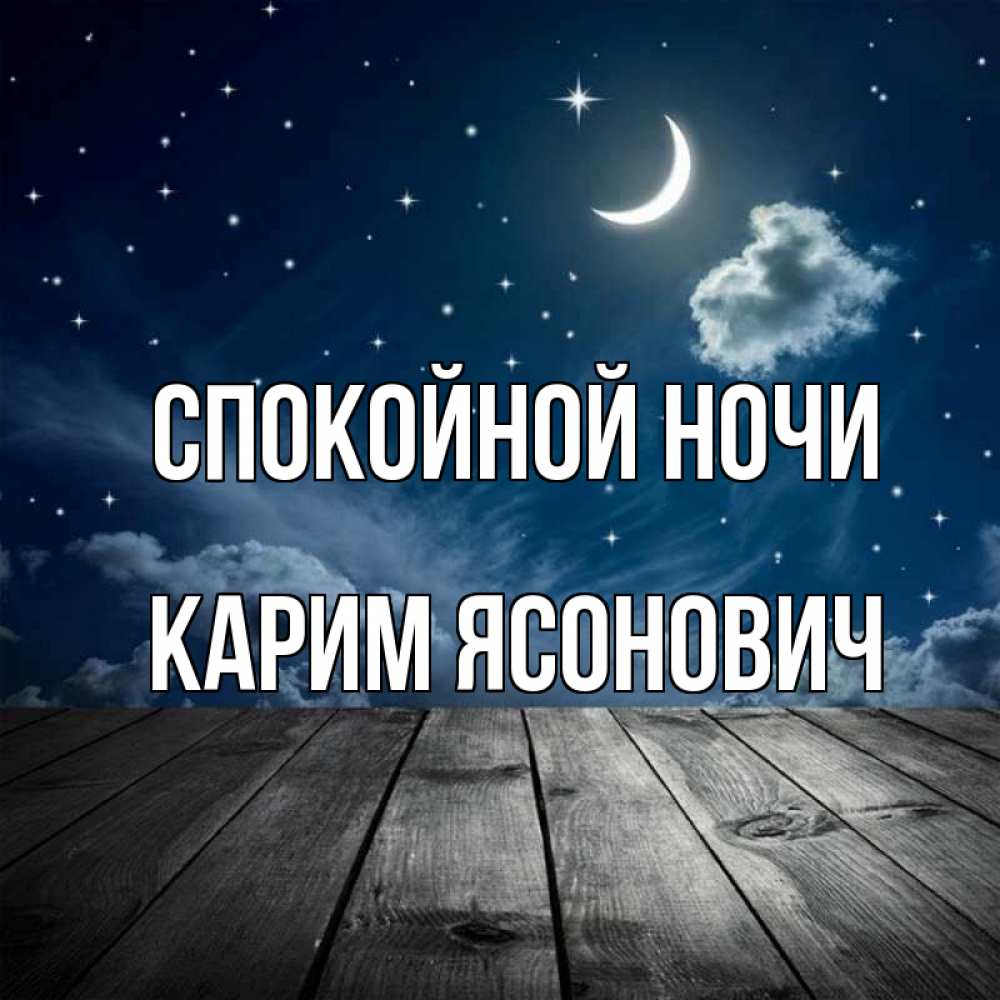 Ах эти ночи карие ночи