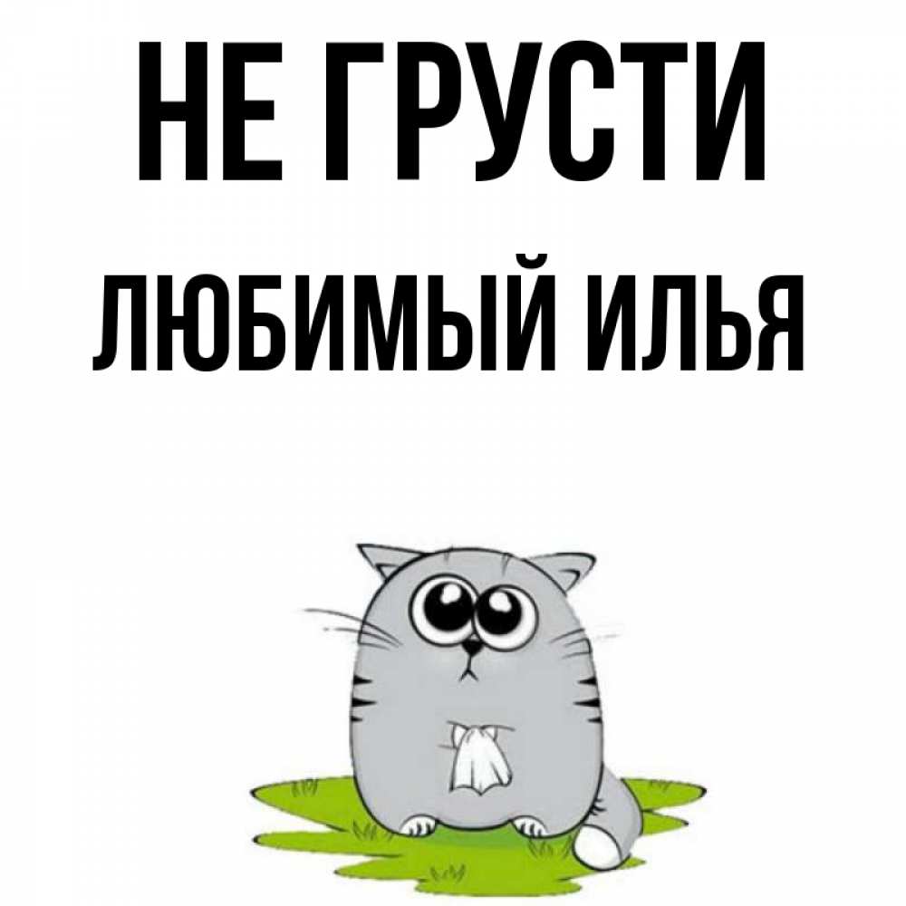 Нравится Грустить
