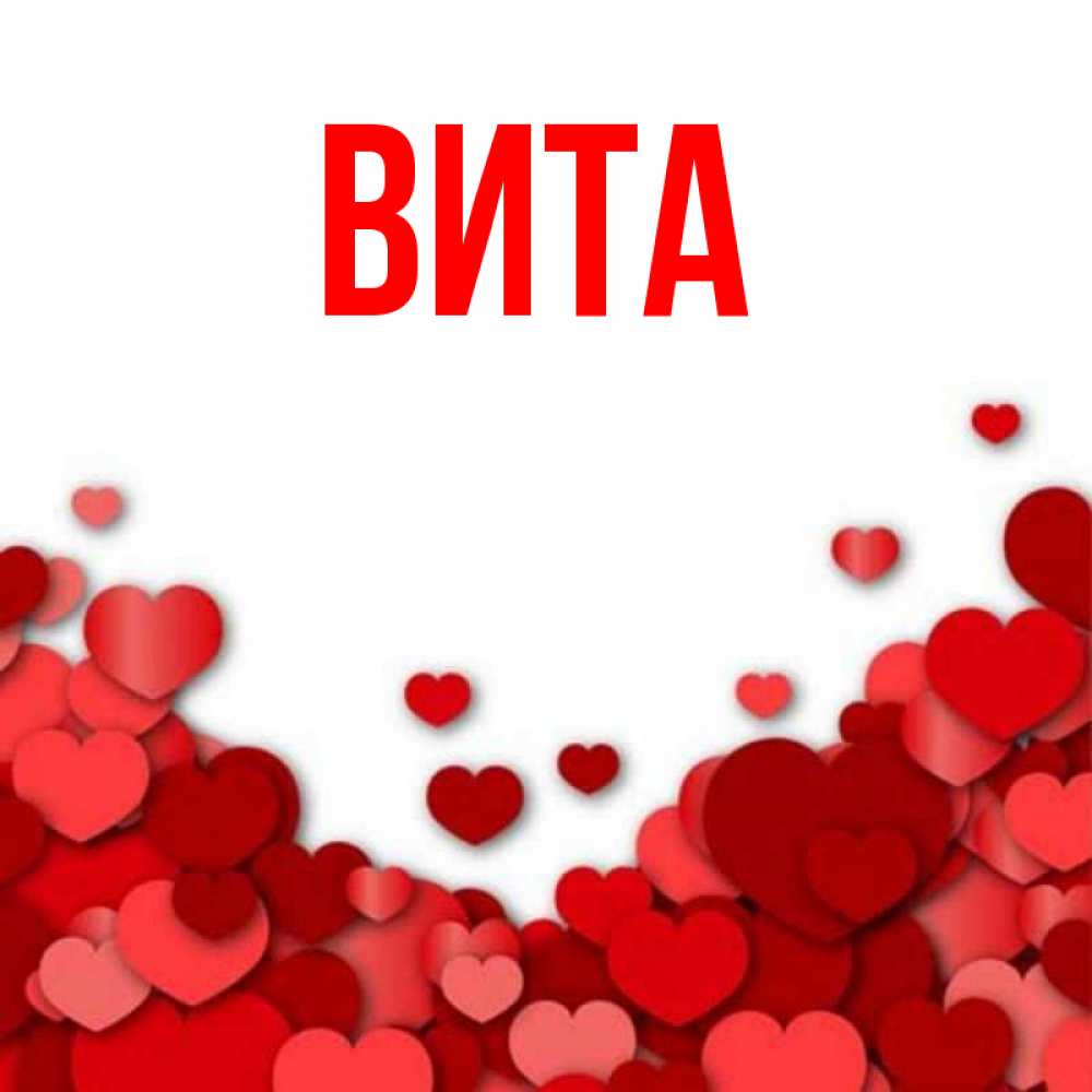 Имя вила