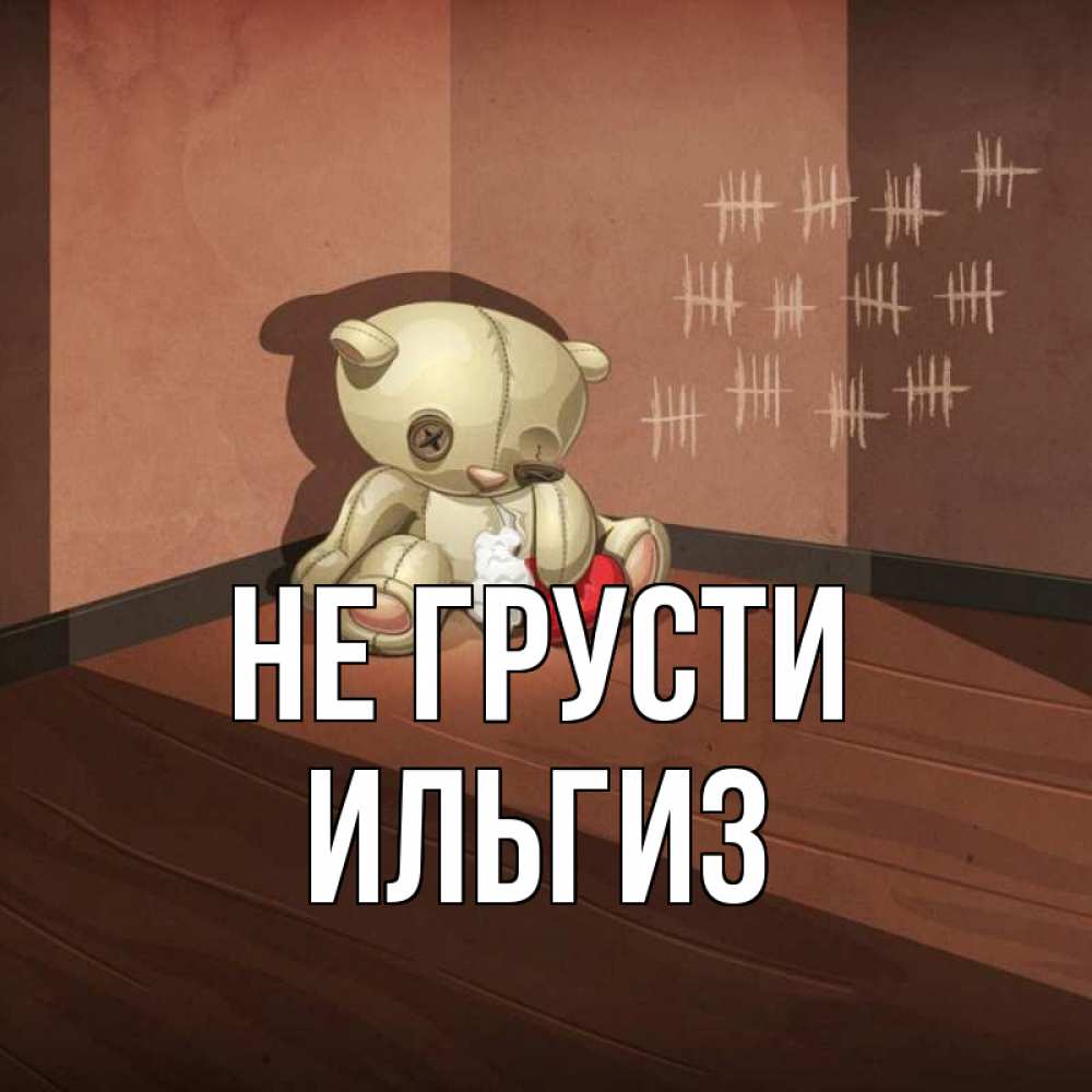 Картинка хочу грустить