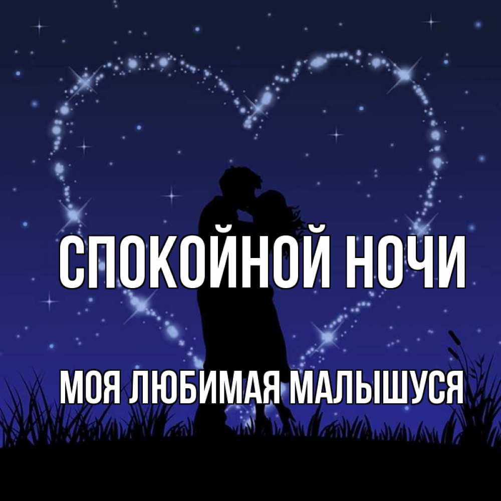 Осу карта спокойная ночь