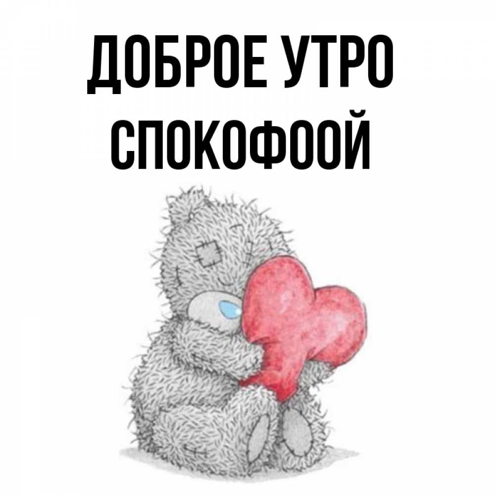 Доброе Утро Аленушка