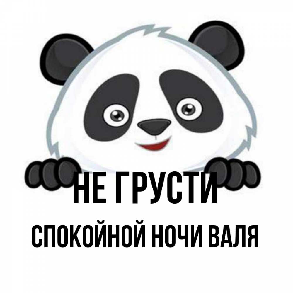 Ноч вали