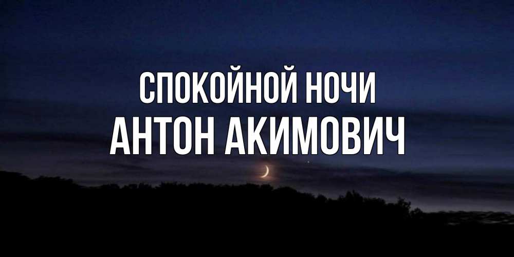 Ах эти ночи карие ночи