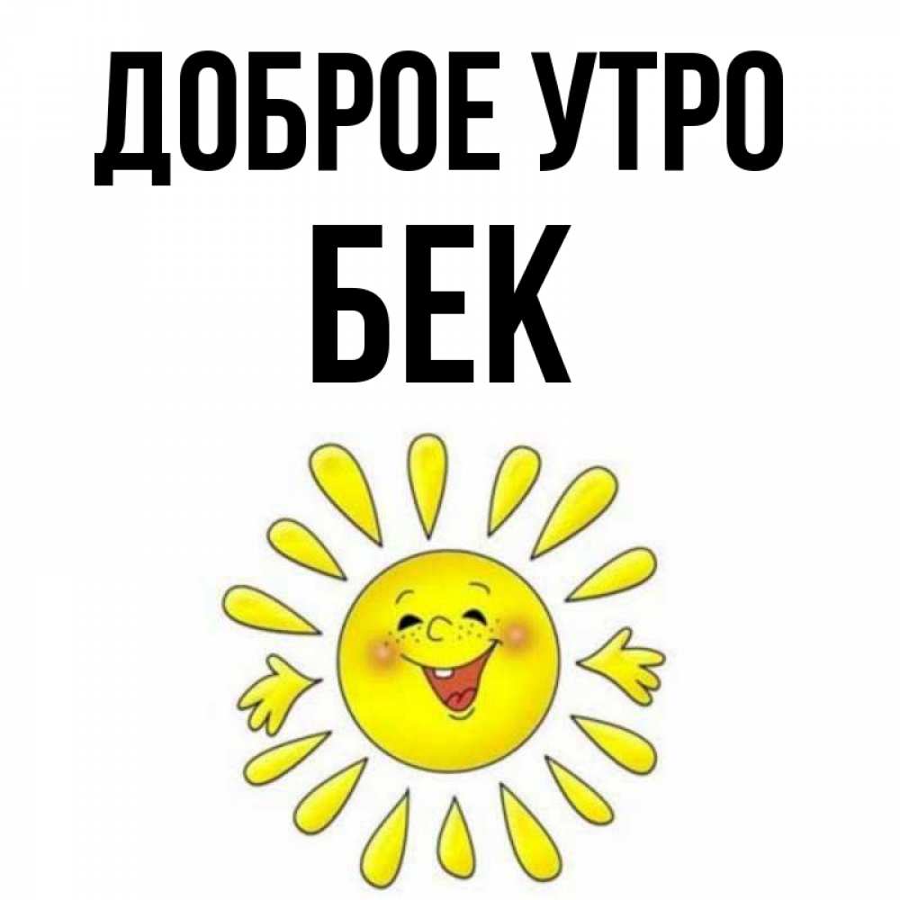добрый бека. добрый бека. добрый бека. бека добрый. теребонька.