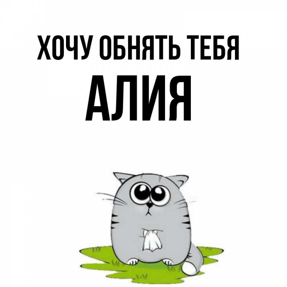 Картинки хочу макса