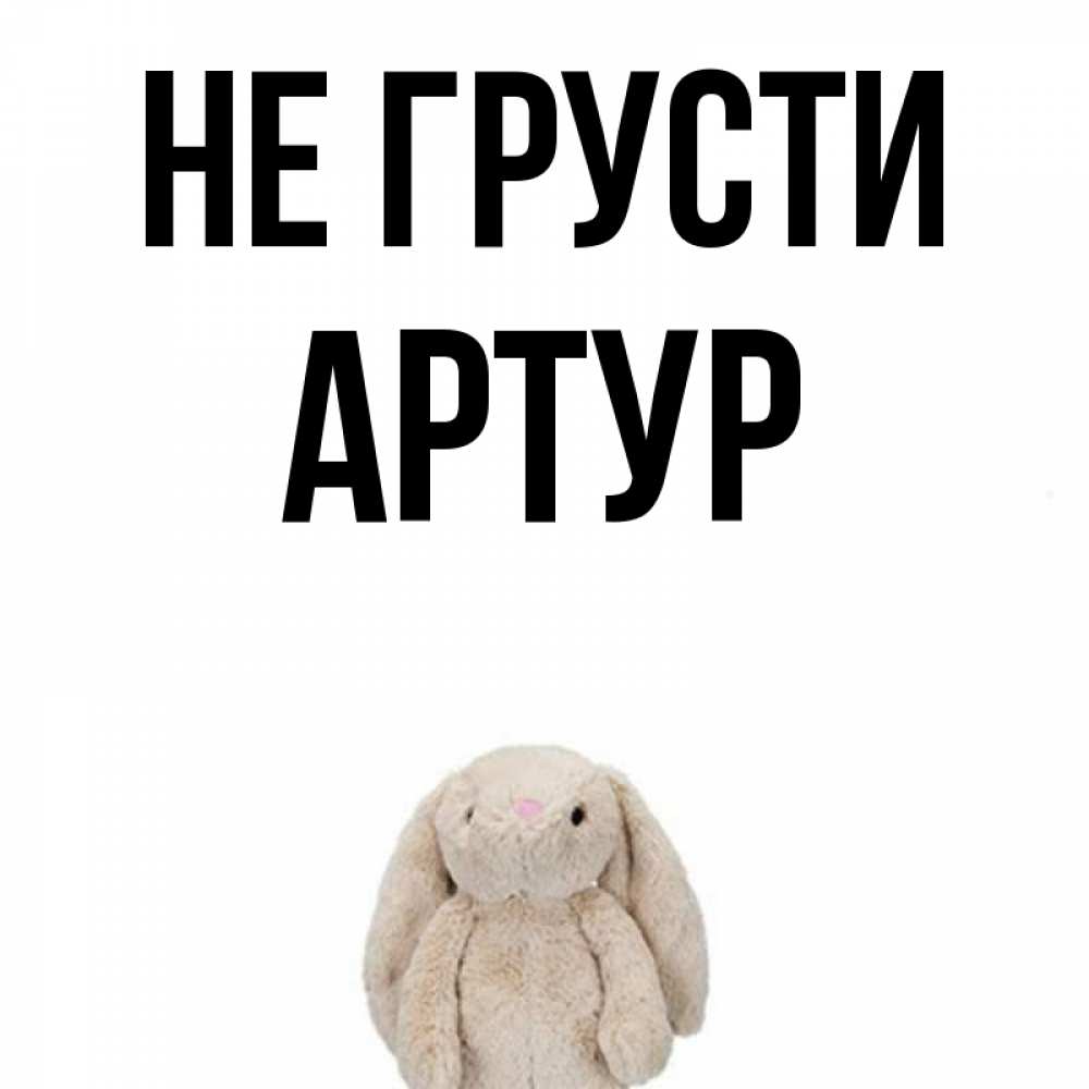 Картинки с надписью не грусти заяц, анимация розы