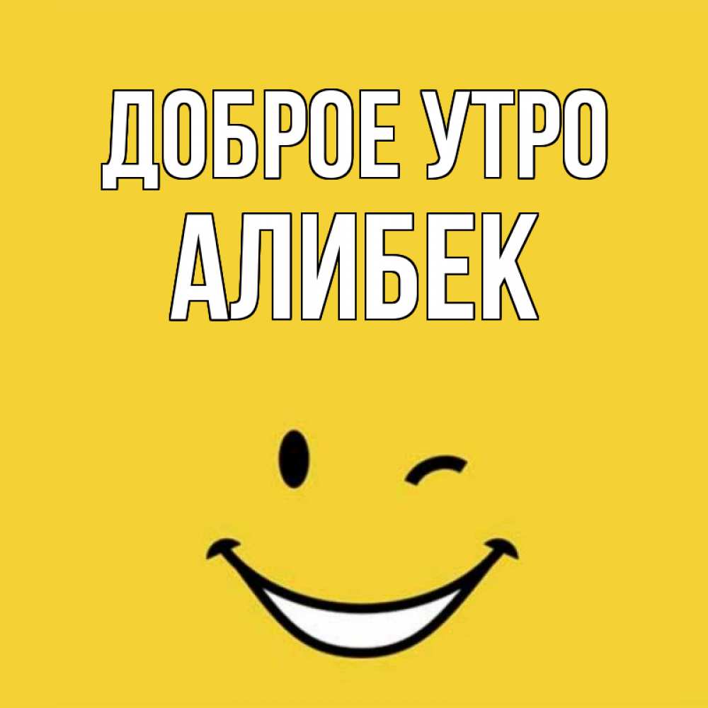 Открытки доброе утро аня