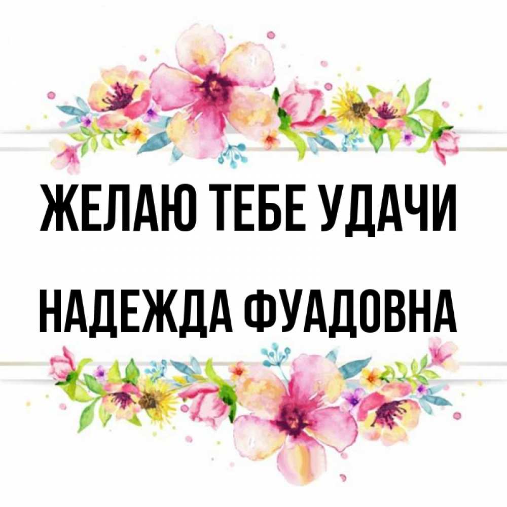 Идти на удачу надеяться на удачу. Идти на удачу надеяться на удачу