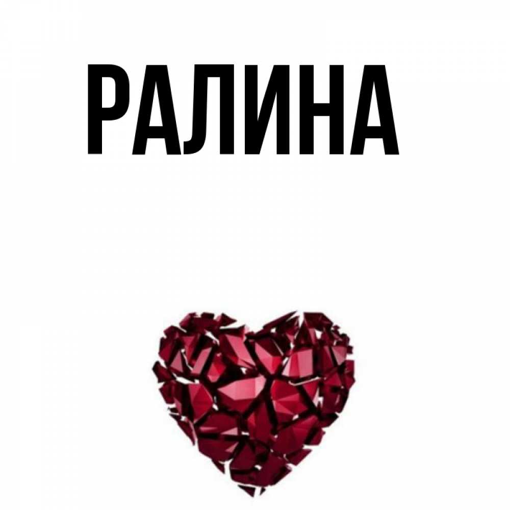 Имя галин. Имя Галина. Картинки с именем Галина. Картинки с именем Галина красивые. Надпись с именем Галина.