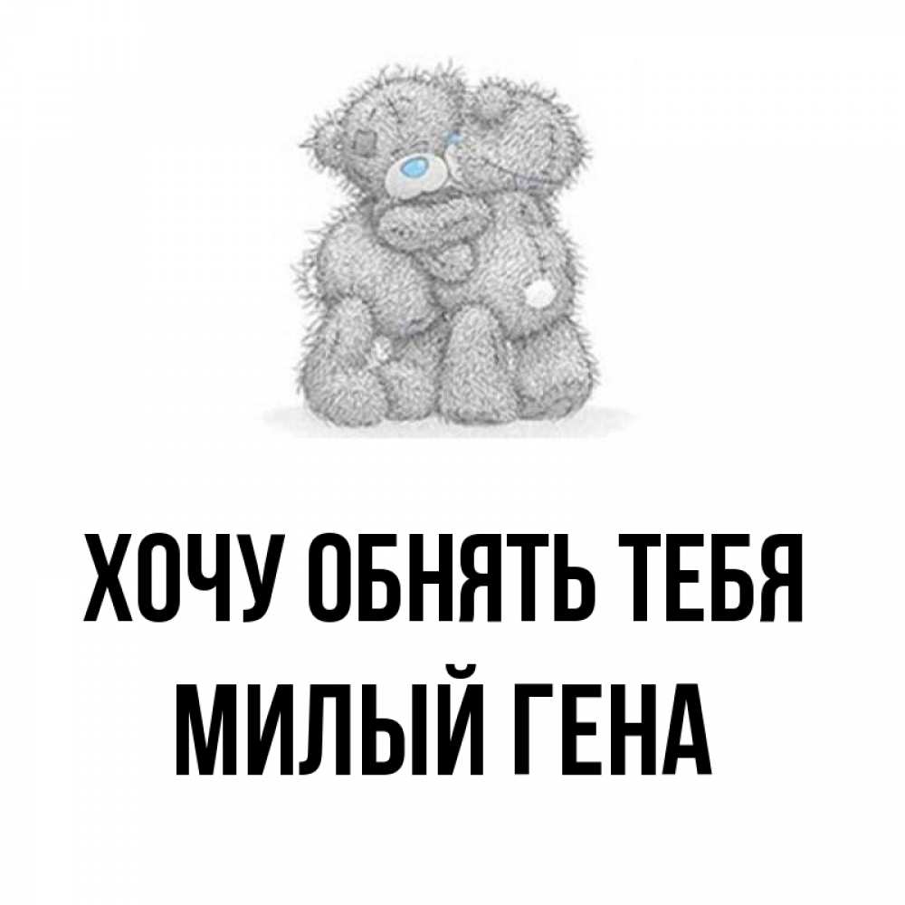 Шутки с именем гена. Крокодил гена наркоман. Хорошие гены. Анекдот гена откуси ему ноги. Анекдот про гену и чебурашку откуси ему ноги.