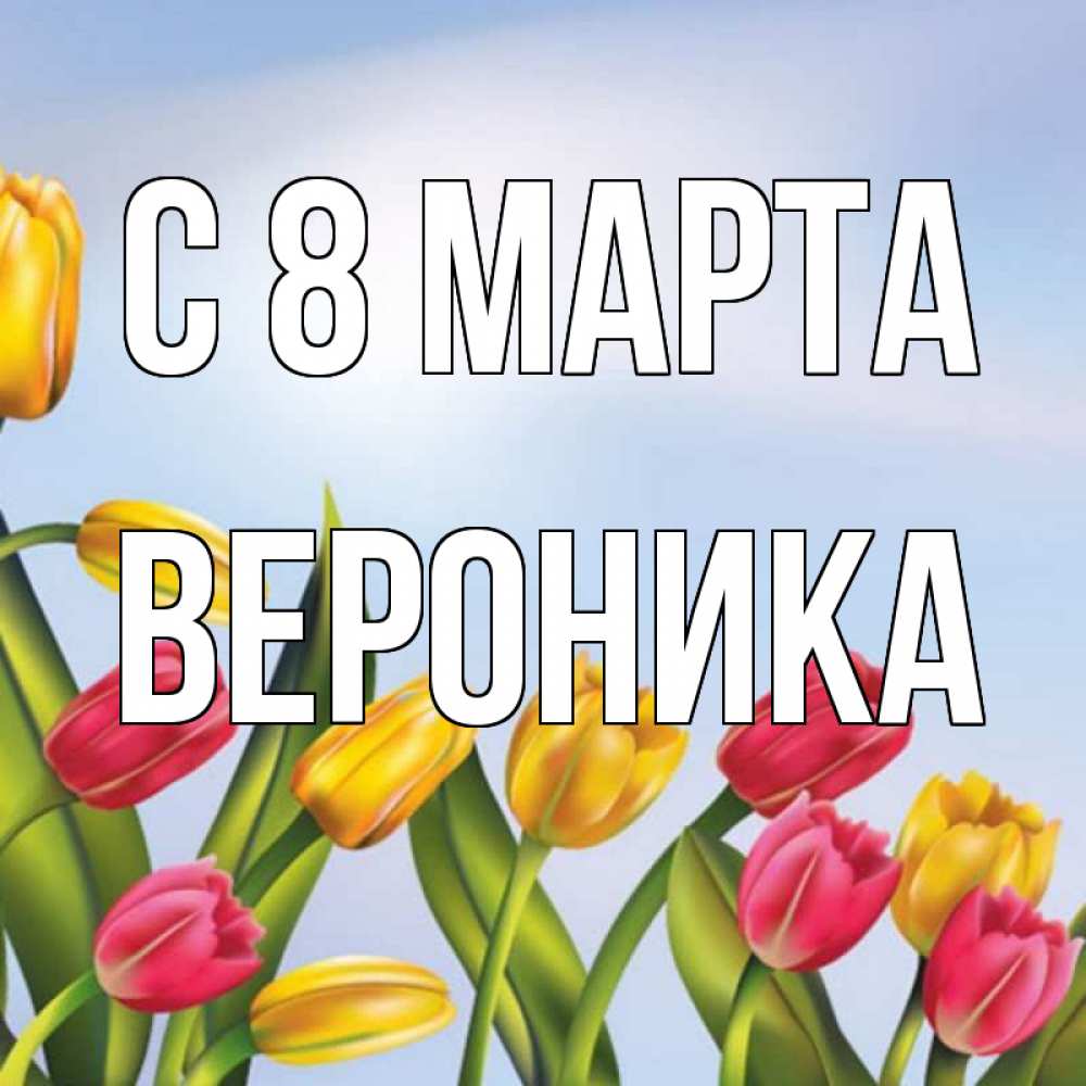 Раз с праздником