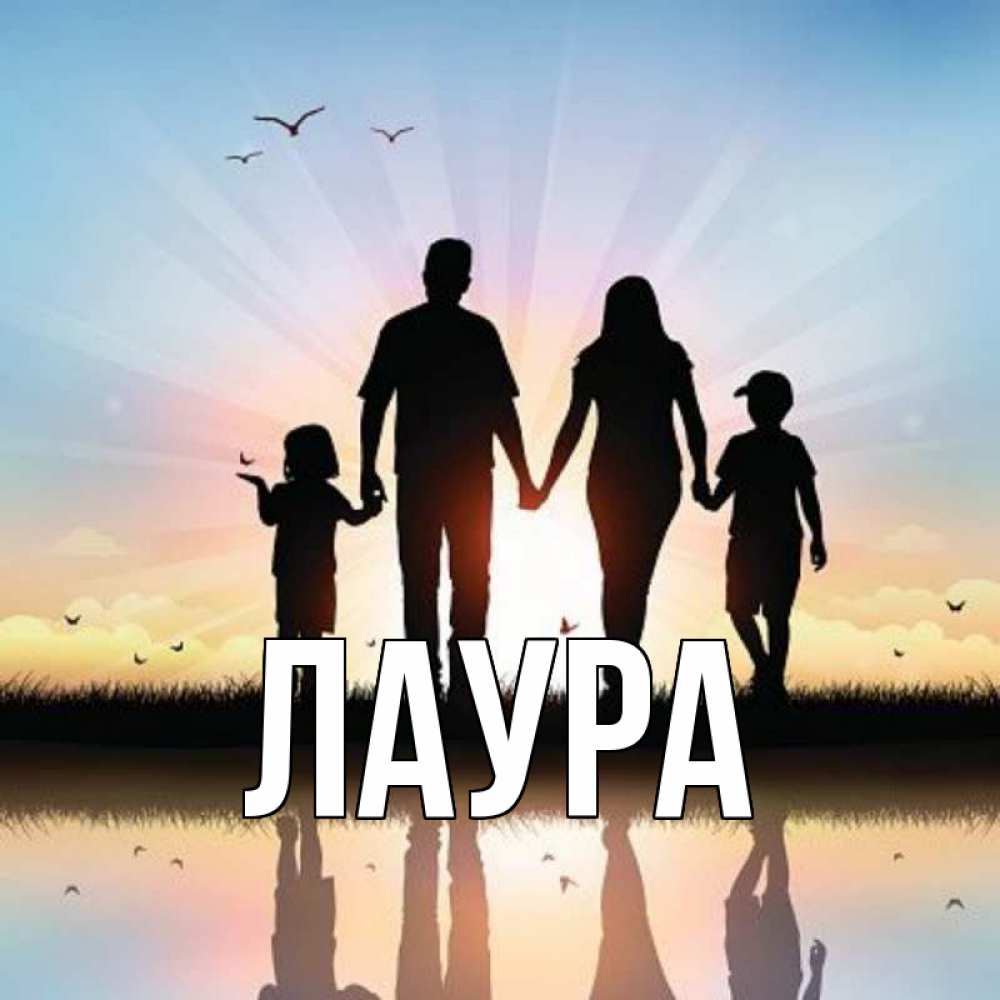 Картинка  с именем , Лаура