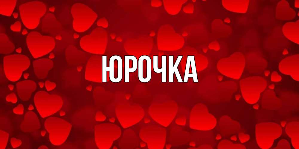 Картинки С Именем Азалия