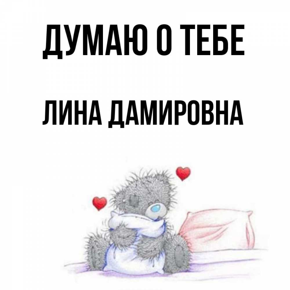 Имя лине