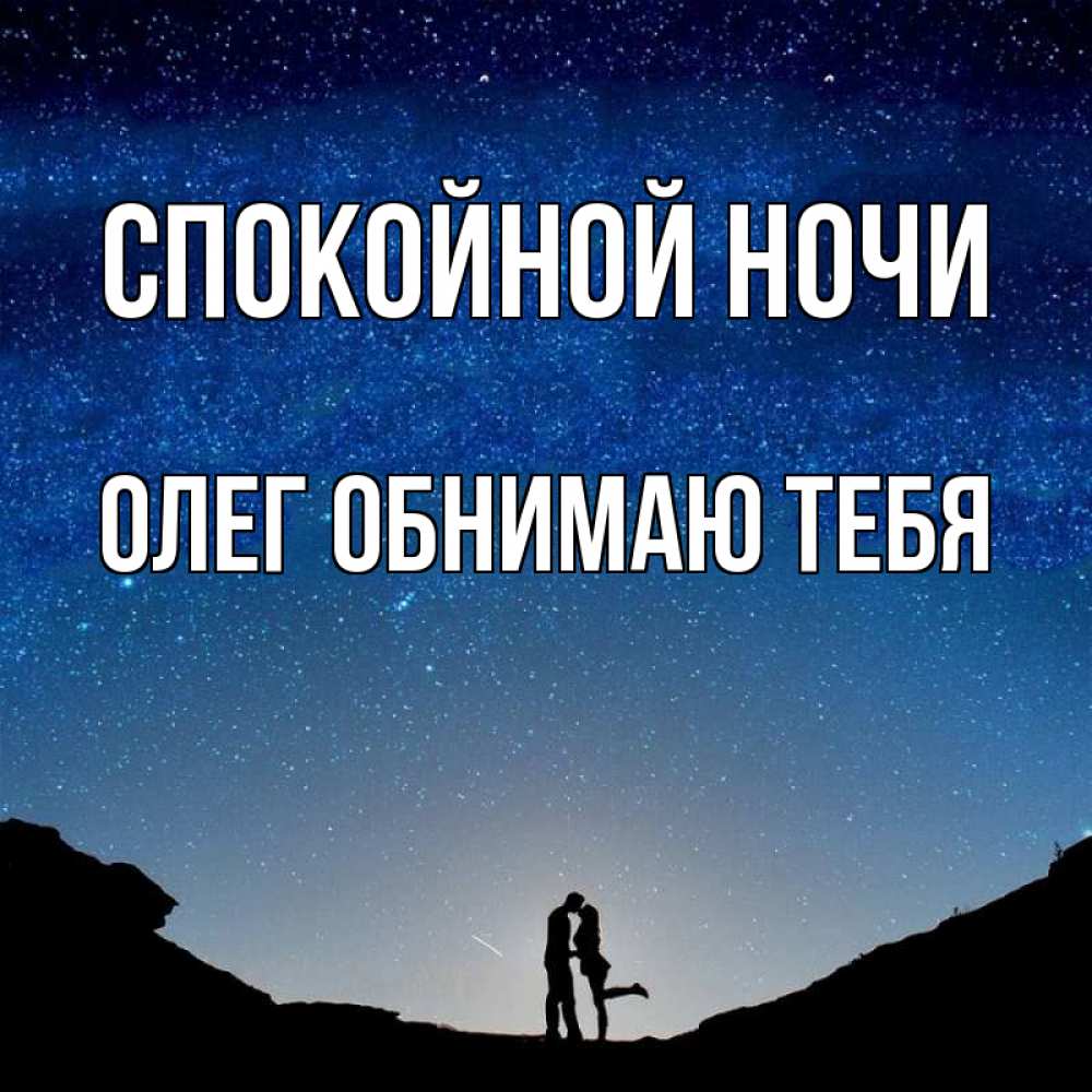 Открытка спокойной ночи галочка, найти видео