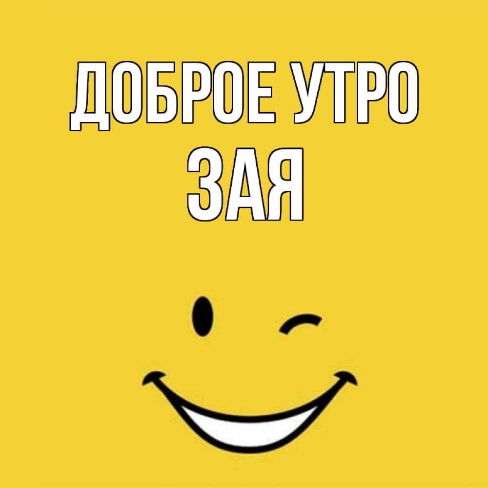 Картинки доброе утро галя
