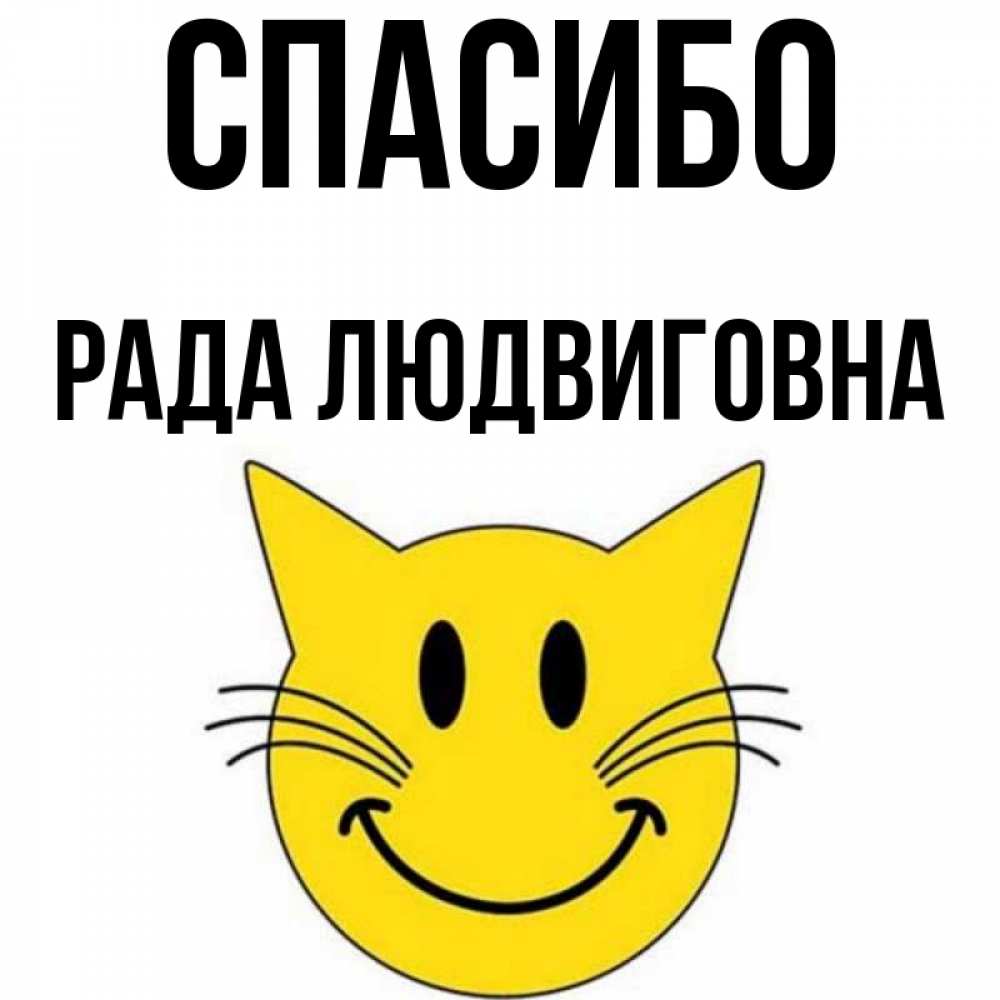 Имя рада картинка