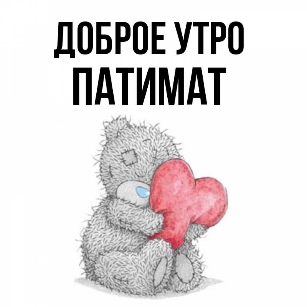 Картинки с днем рождения патимат картинки