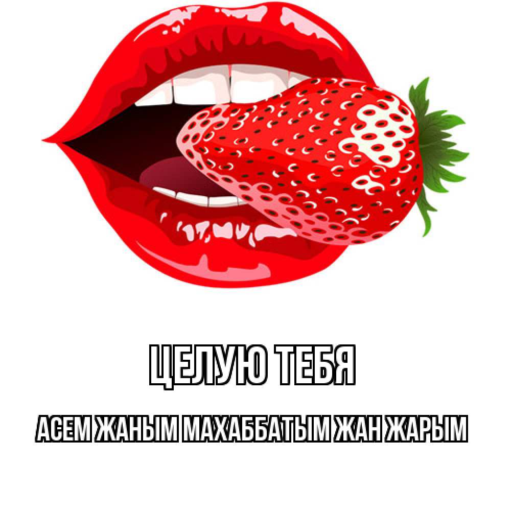 Найти, открытки рэхмэт жаным