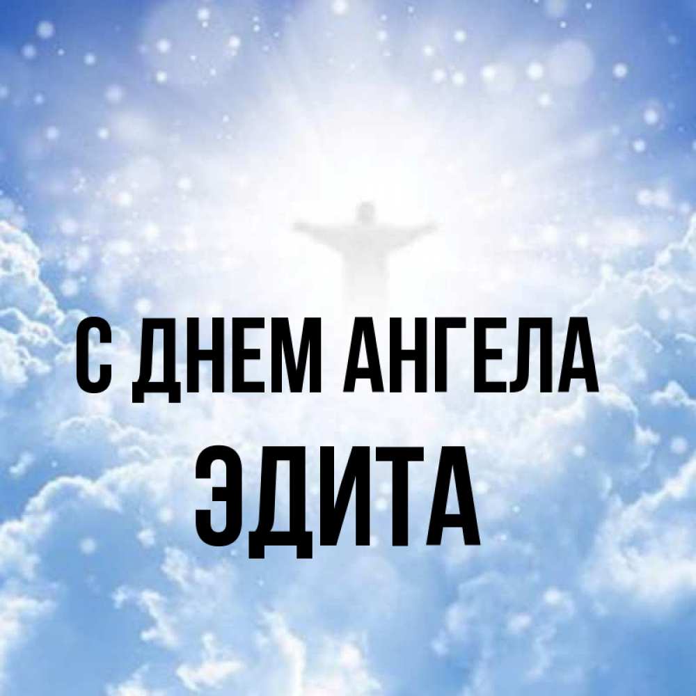 Помощь с эдитами. Ангел Элит.