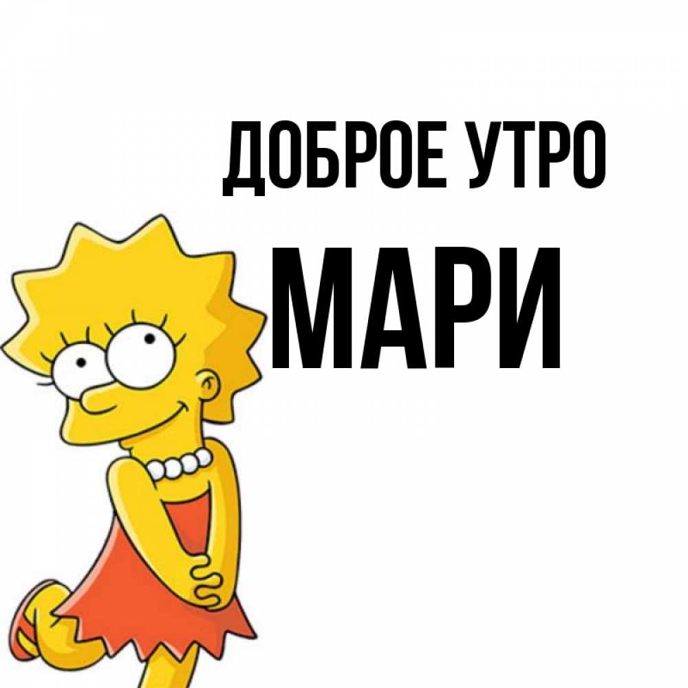 Марей имя