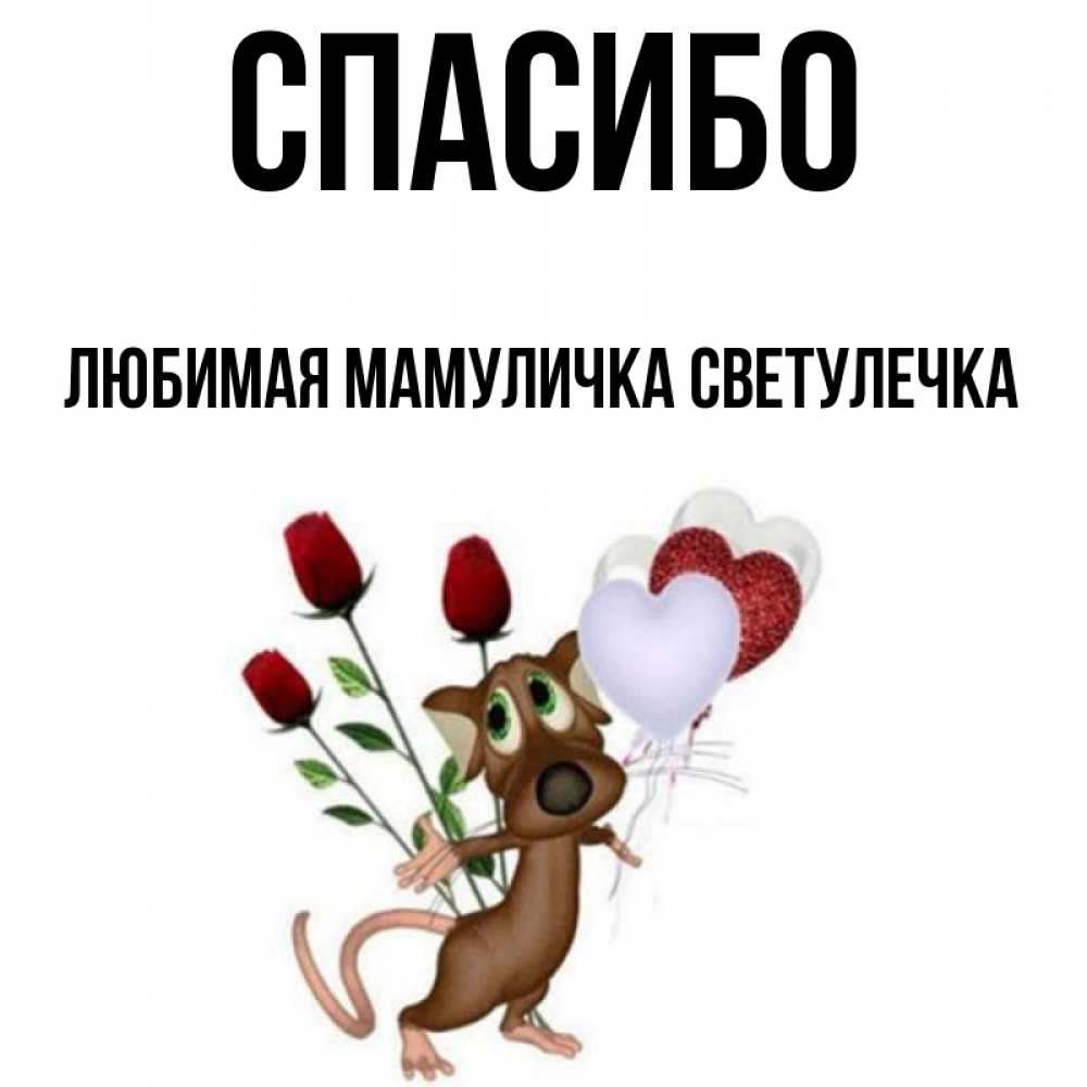 Мамулечка или мамуличка