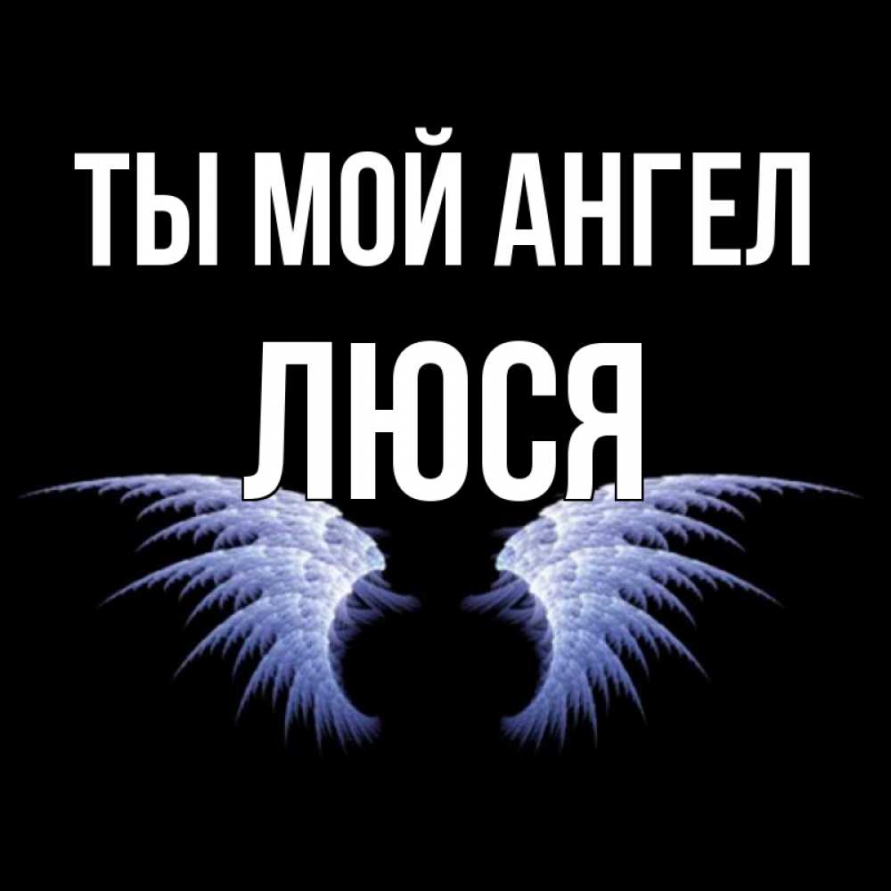Открытку, открытка с именем люси